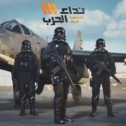 Nida Harb 3 Top-Up – Recharge Instantly and Securely